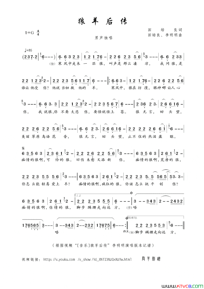 狼羊后传天培良词天培良、李明明曲狼羊后传天培良词 天培良、李明明曲简谱