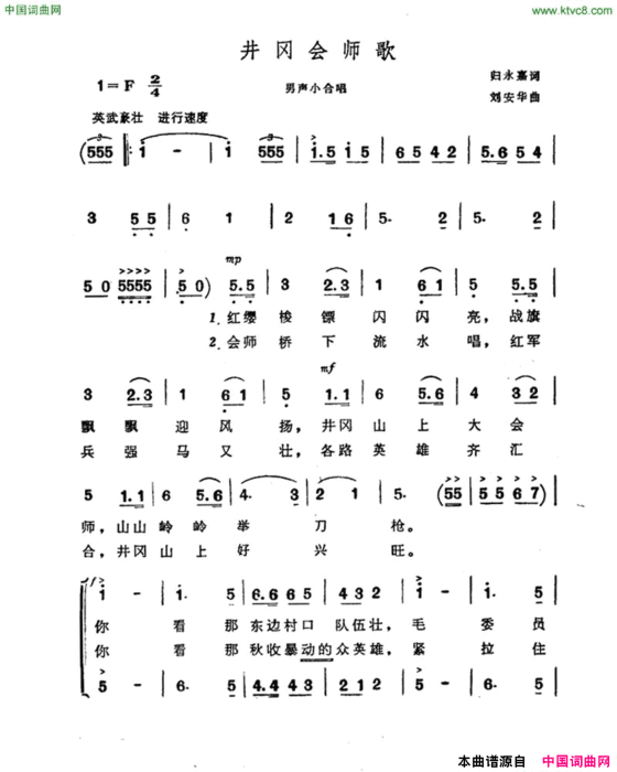 井冈会师歌简谱