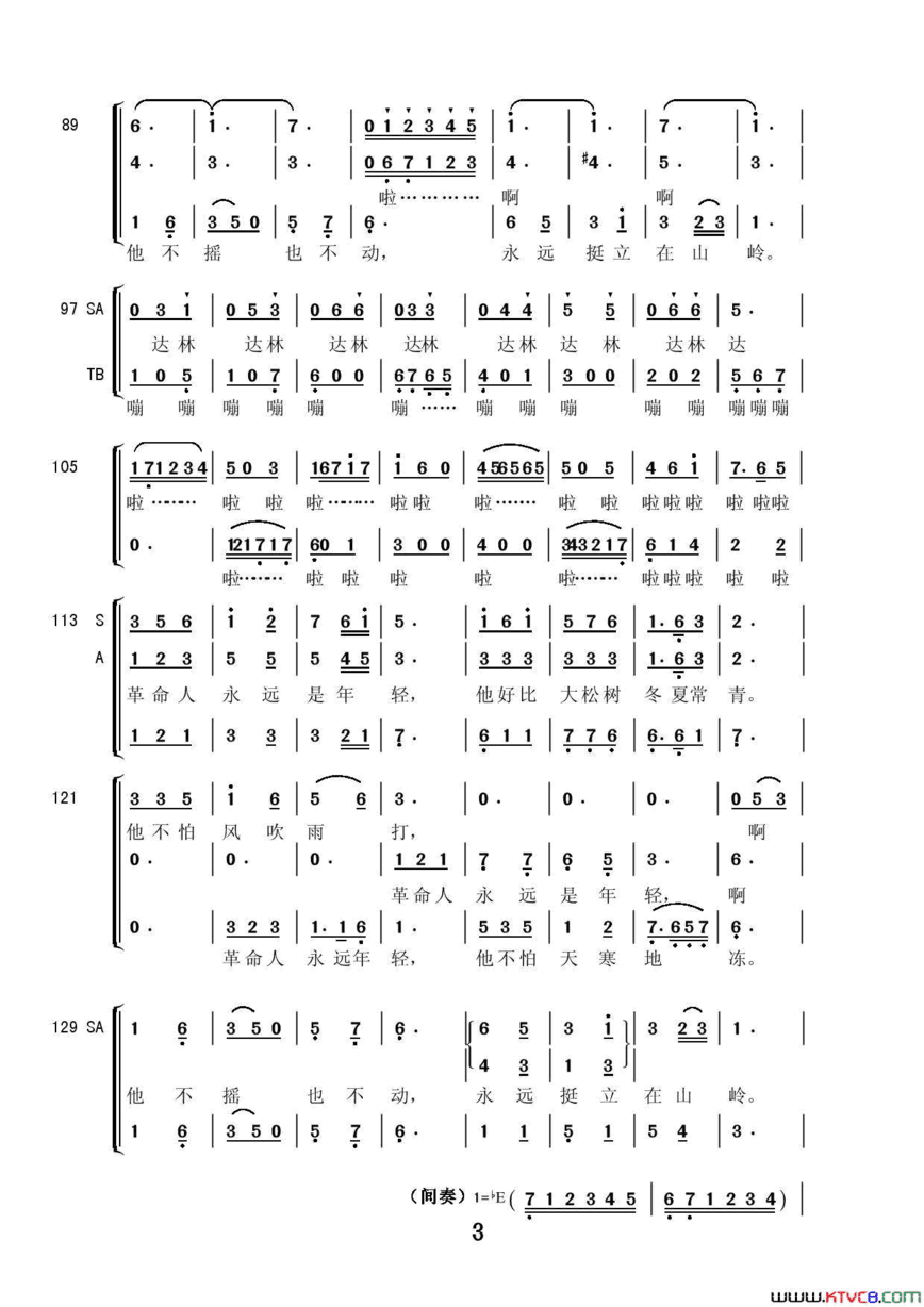 革命人永远年轻三部合唱简谱