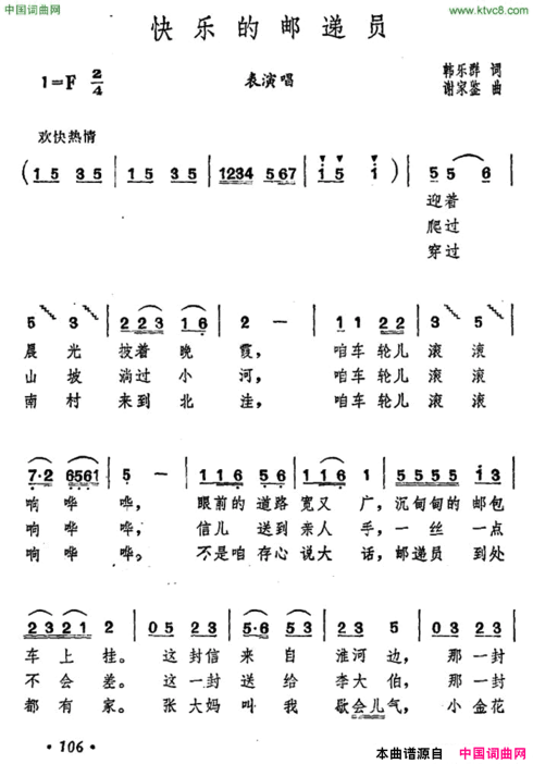 快乐的邮递员表演唱简谱