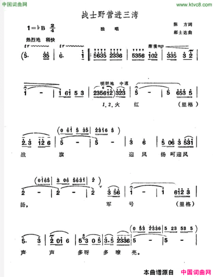 战士野营进三湾简谱