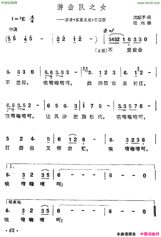 游击队之女影片《东亚之光》主题歌简谱