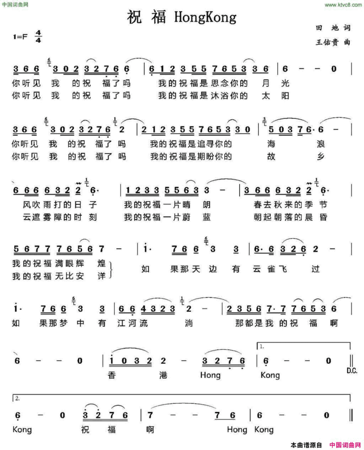 祝福HongKong简谱