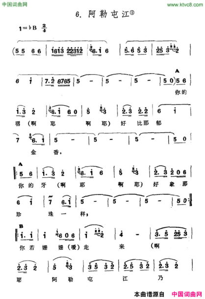 阿勒屯江新疆伊犁维吾尔民歌第三套《收割歌》阿勒屯江新疆伊犁 维吾尔民歌 第三套《收割歌》简谱