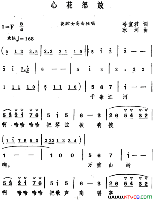 心花怒放冷宣君词冰河曲心花怒放冷宣君词 冰河曲简谱