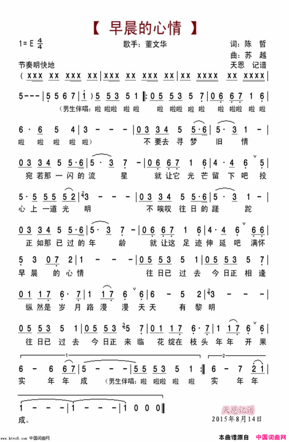 早晨的心情—董文华简谱