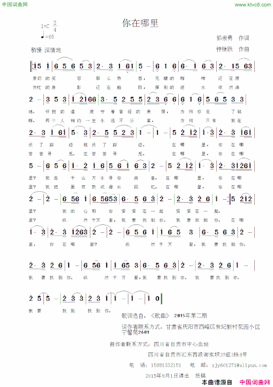 你在哪里郭崇勇词钟继跃曲你在哪里郭崇勇词 钟继跃曲简谱