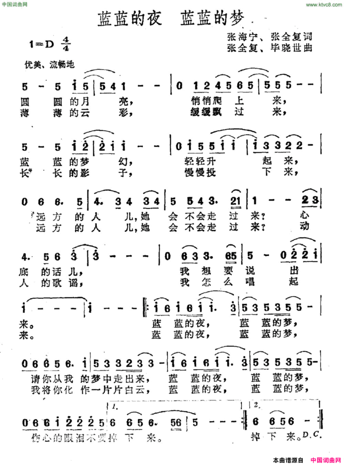 蓝蓝的夜蓝蓝的梦简谱