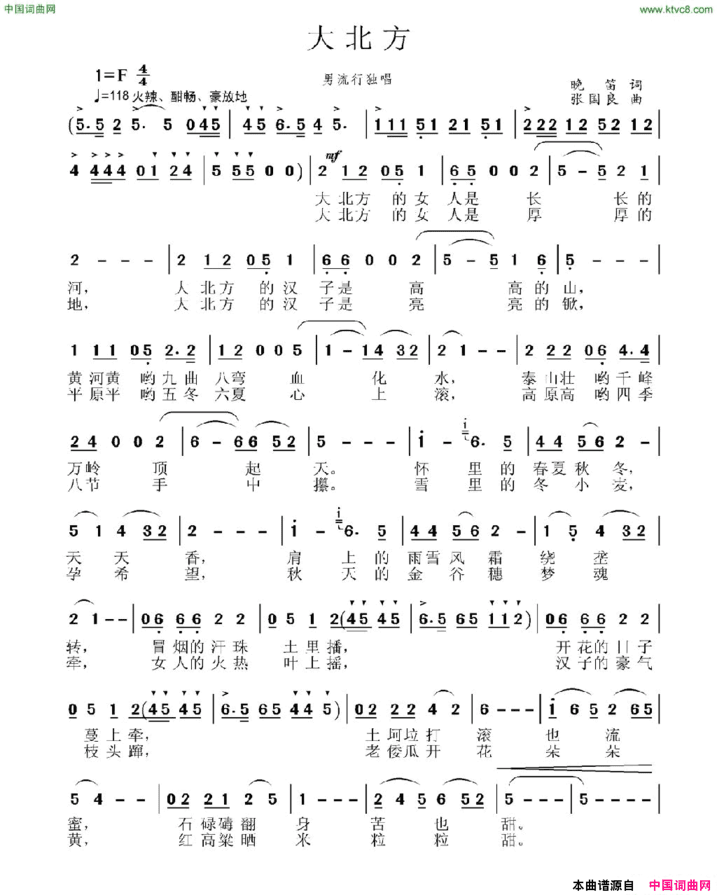 大北方晚笛词张国良曲大北方晚笛词 张国良曲简谱