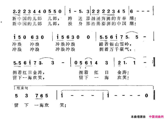 冲浪献给祖国的新一代简谱