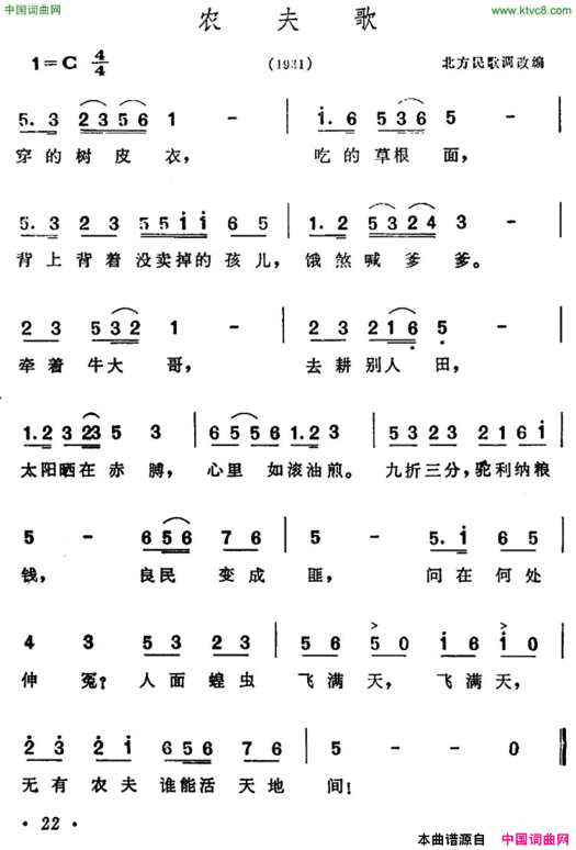 农夫歌陶知行填词版简谱