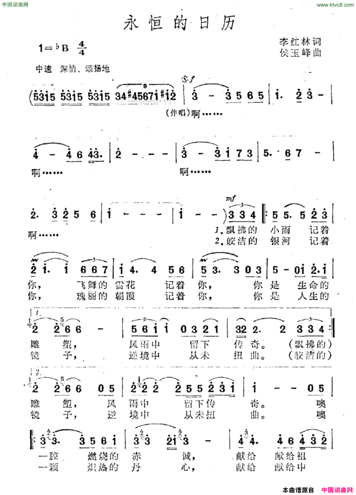 永恒的日历简谱