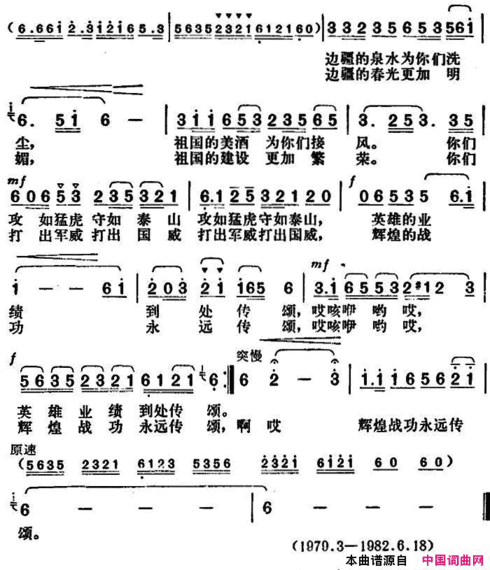 凯旋门前唱英雄简谱