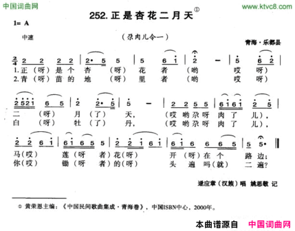 正是二月杏花天简谱