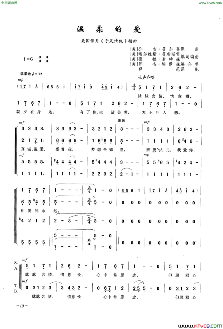 温柔的爱合唱简谱