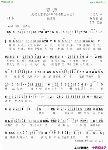 雪恋庆祝北京2022冬奥会申办成功简谱