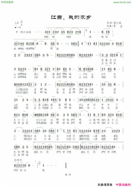 江西，我的家乡又名：江西我的家乡简谱