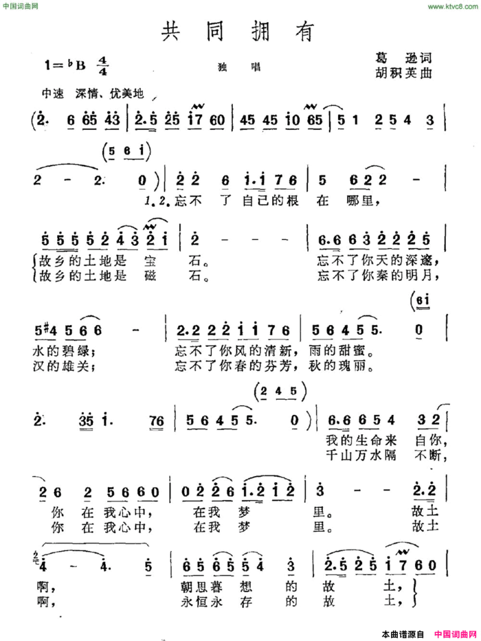 共同拥有简谱