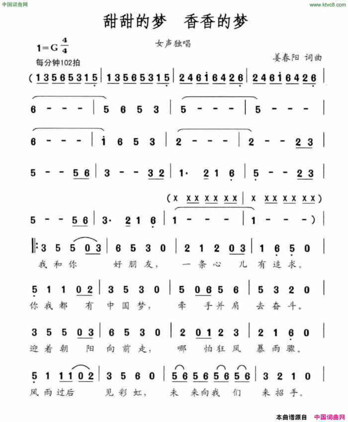 甜甜的梦香香的梦简谱