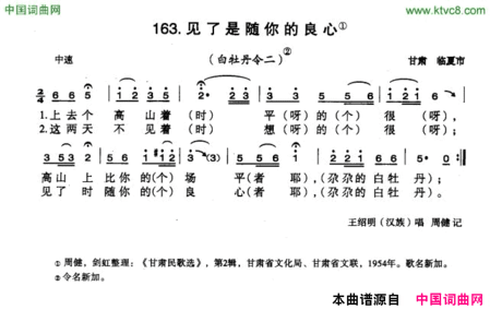 见了是随你的良心简谱