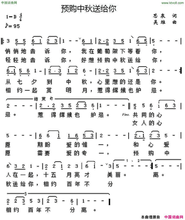 预购中秋送给你简谱