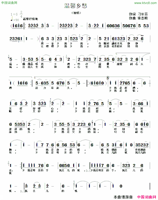 温馨乡愁刁长育词李志明曲温馨乡愁刁长育词 李志明曲简谱