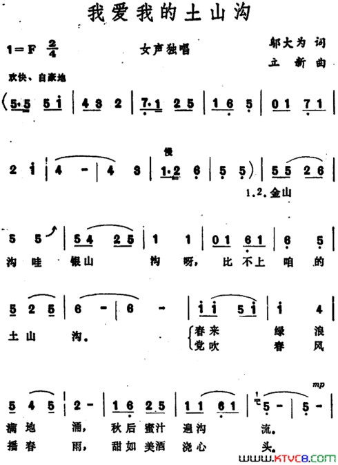 我爱我的土山沟简谱