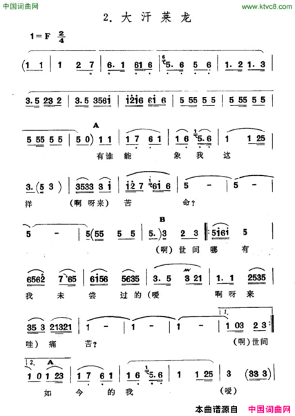 大汗莱龙新疆伊犁维吾尔民歌第五套《小汗莱龙》大汗莱龙新疆伊犁 维吾尔民歌 第五套《小汗莱龙》简谱