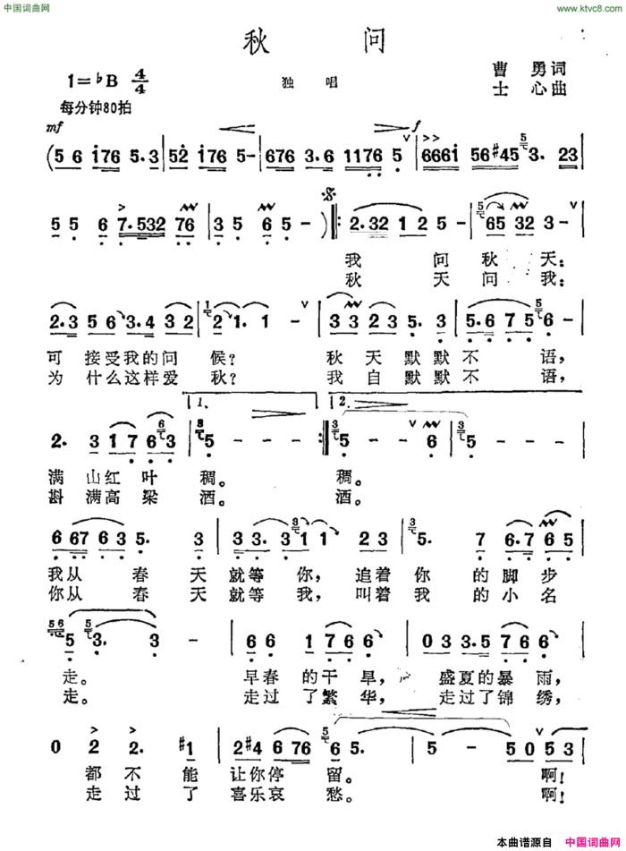 秋问曹勇词士心曲秋问曹勇词 士心曲简谱