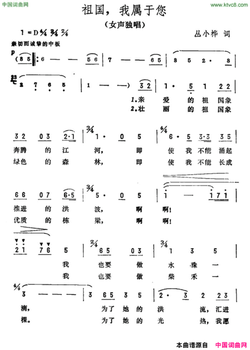 祖国，我属于您简谱