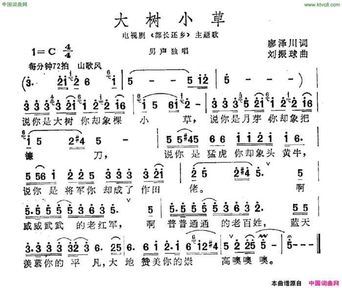 大树小草电视剧《部长还乡》主题曲简谱