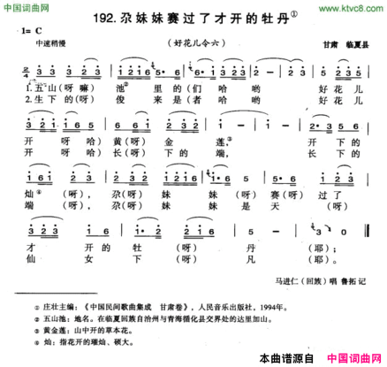 尕妹妹赛过了才开的牡丹简谱