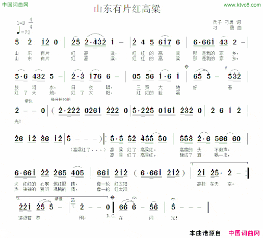 山东有片红高粱简谱