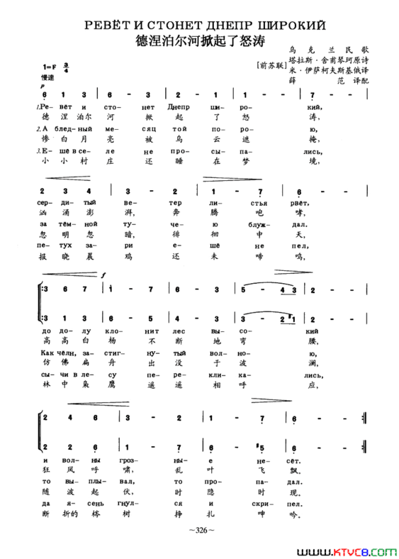 [前苏联]德涅泊尔河掀起了怒涛中俄文对照简谱