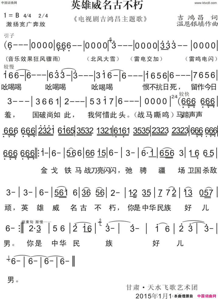 英雄威名永不朽简谱