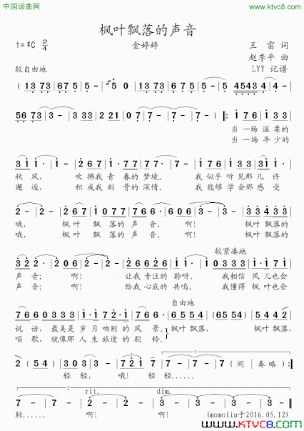 枫叶飘落的声音金婷婷简谱