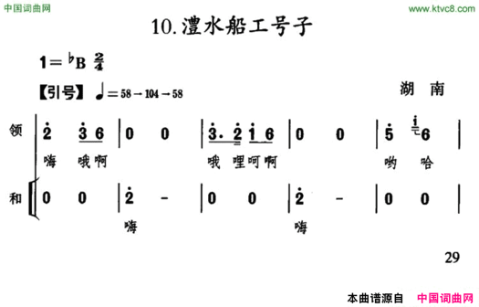 澧水船工号子湖南民歌简谱