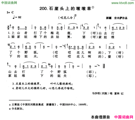 石崖头上的墩墩草简谱