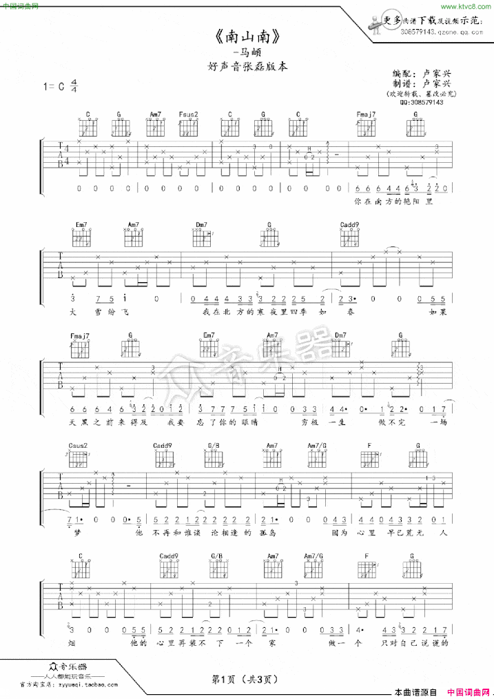 南山南吉他谱六线谱中国好声音张磊卢家兴编简谱