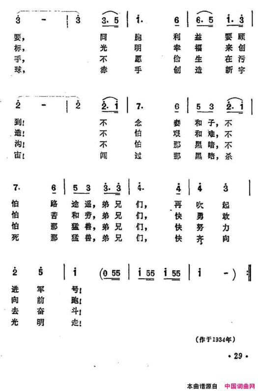 大地行军曲电影《空谷兰》插曲简谱