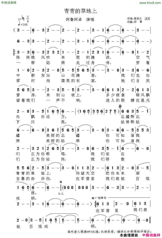 青青的草地上简谱