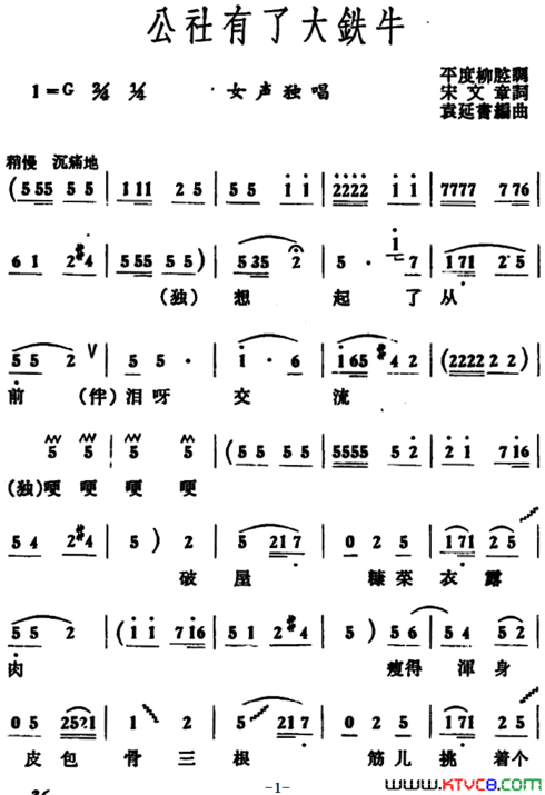 公社有了大铁牛简谱