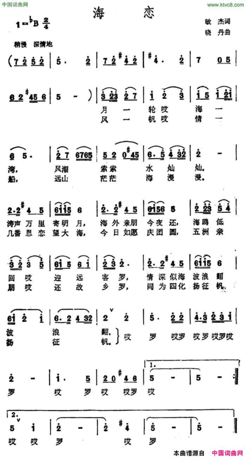 海恋敏杰词晓丹曲海恋敏杰词 晓丹曲简谱