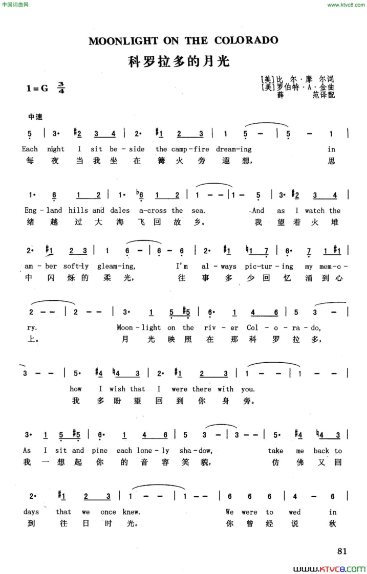 科罗拉多的月光英汉简谱