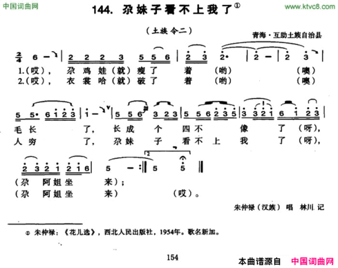 尕妹子看不上我了简谱