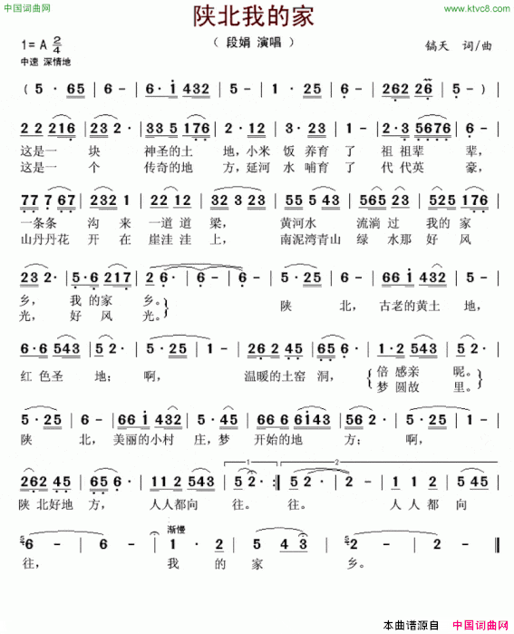 陕北我的家简谱