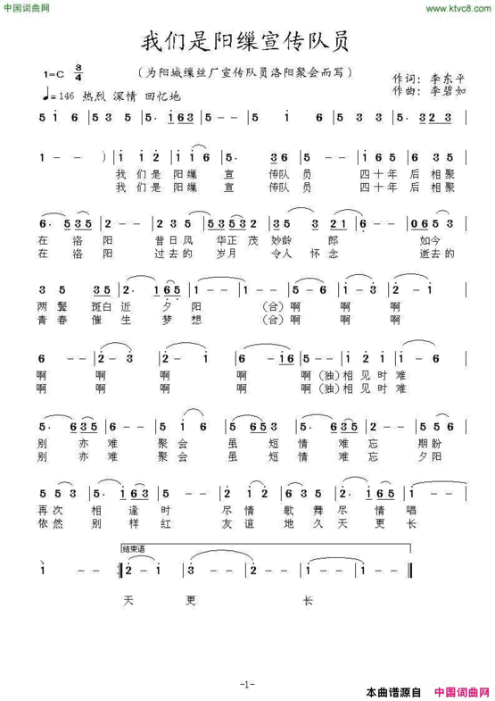 我们是阳缫宣传队员简谱