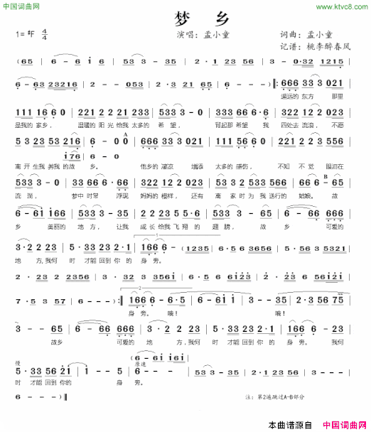 梦乡孟小童词曲简谱
