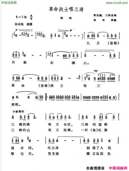 革命战士唱三湾简谱