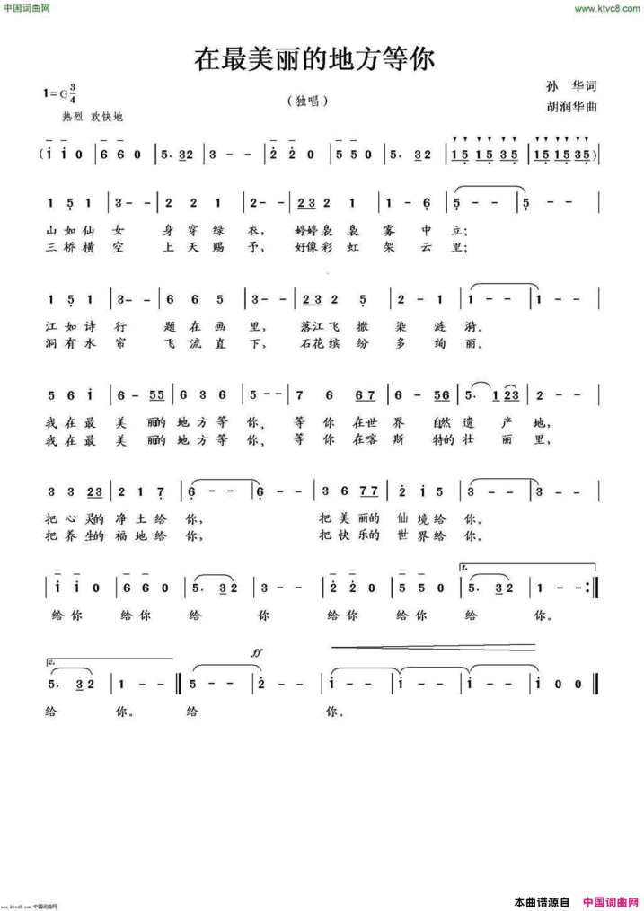 在最美丽的地方等你简谱